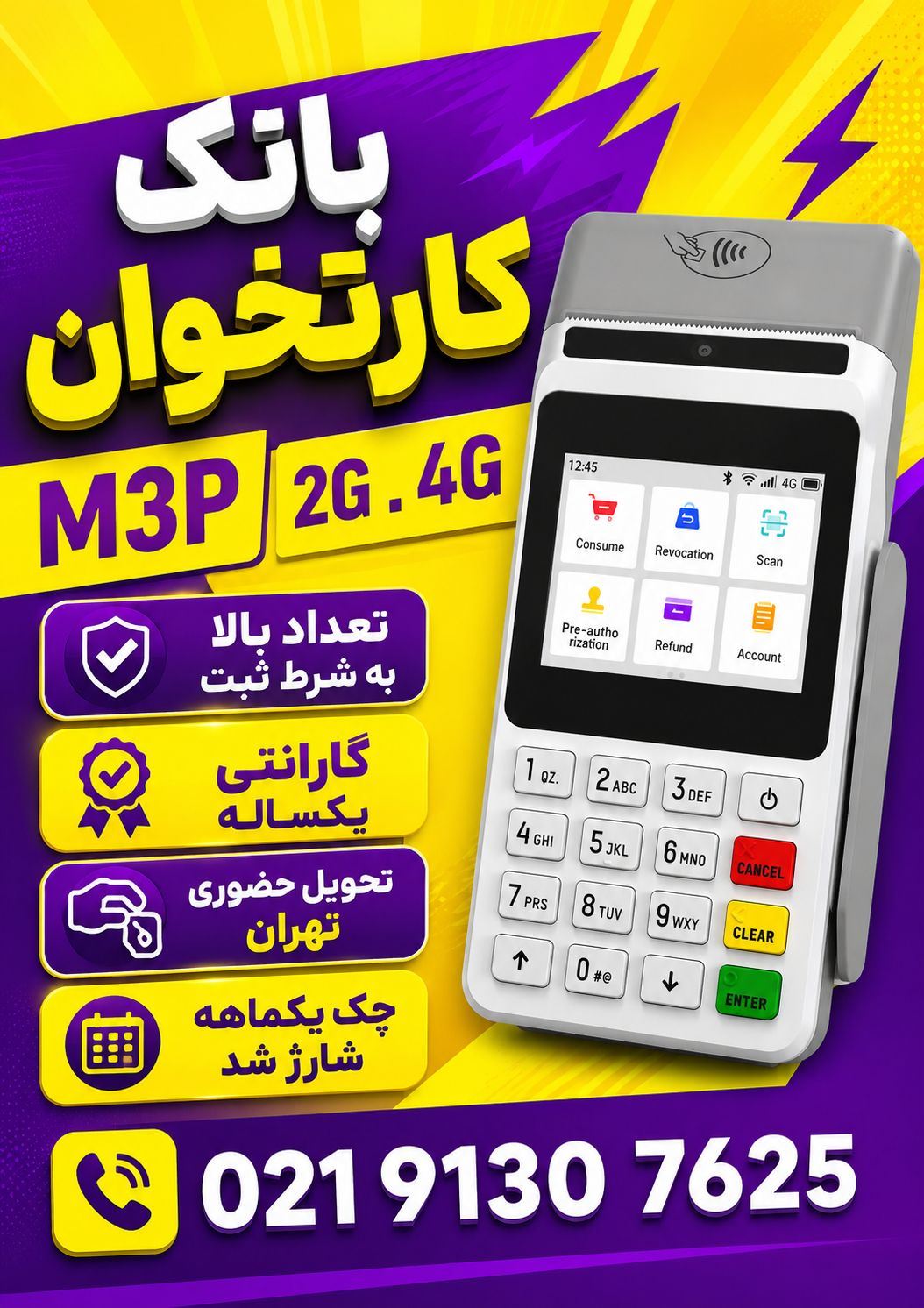دستگاه ویژه